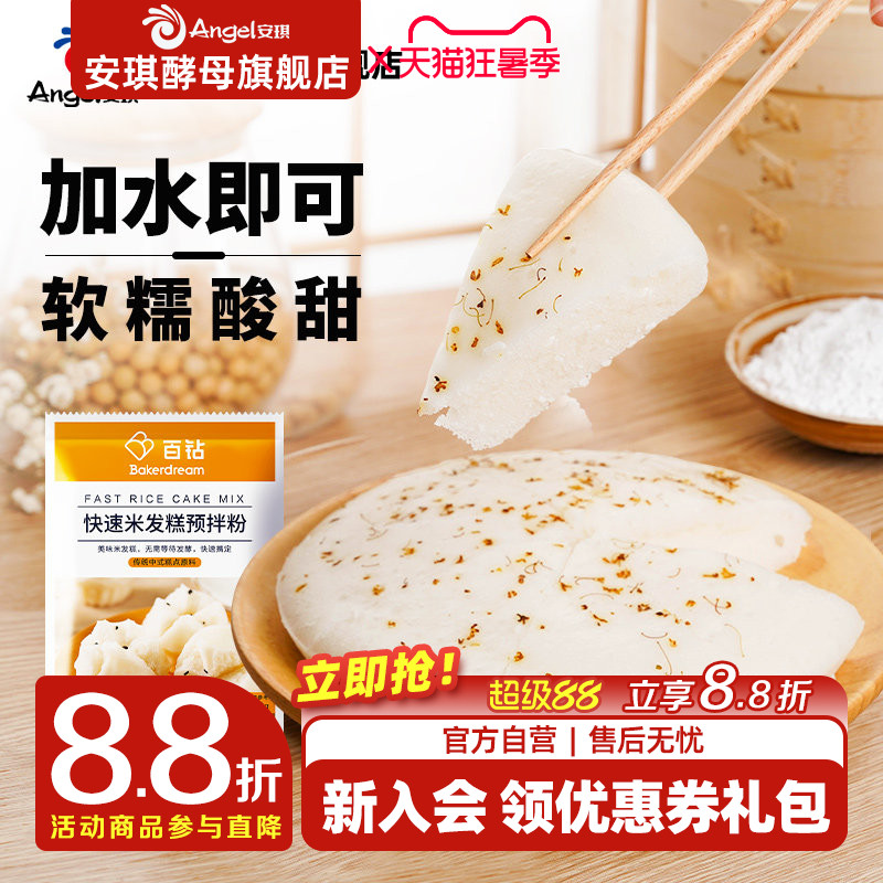 快速米发糕预拌粉家用自制图片
