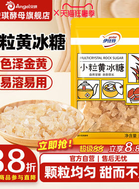 伊仕特黄冰糖小粒家用泡酒泡茶专用老冰糖袋装煲汤炖梨小包装400g
