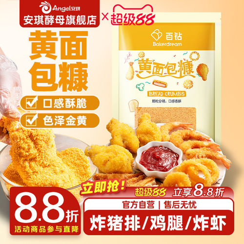 百钻面包糠家用炸鸡油炸香酥脆炸粉商用脆皮炸鸡腿翅薯条专用粉