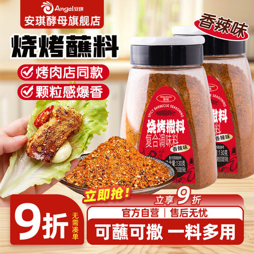 百钻香辣味羊肉串130g烧烤撒料