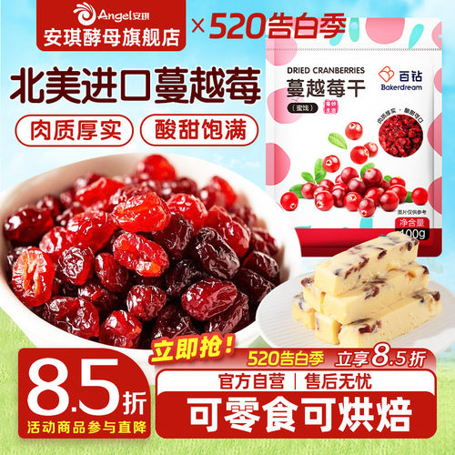 百钻蔓越莓干烘焙专用曲奇饼干雪花酥牛轧糖材料曼越梅莓果干零食