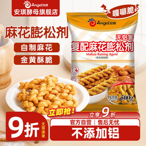 安琪麻花膨松剂500g制作酥脆麻花