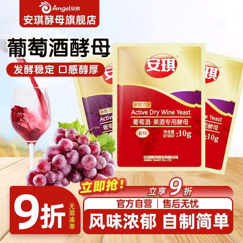 安琪葡萄酒酵母家庭红白果酒10g
