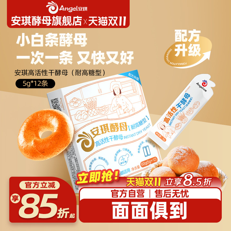 高活性干酵母面包安琪