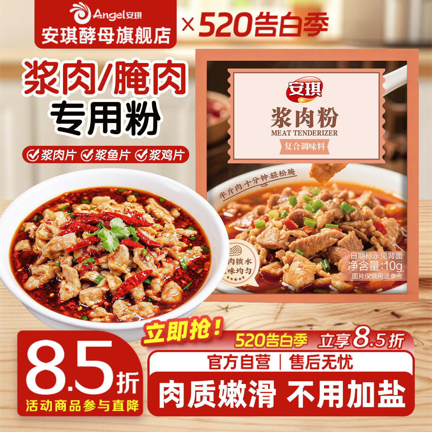 安琪浆肉粉调味料家用嫩肉粉煮肉嫩滑腌牛肉鸡肉烧烤生粉调味料