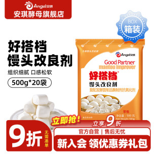 安琪好搭檔饅頭改良劑 面點花卷包子膨松劑500克20袋 酵母伴侶中式