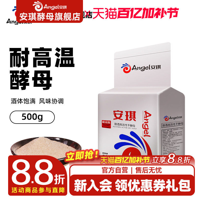 安琪耐高温酿酒高活性干酵母 酿酒白酒曲酵母耐高糖高酸500g袋装