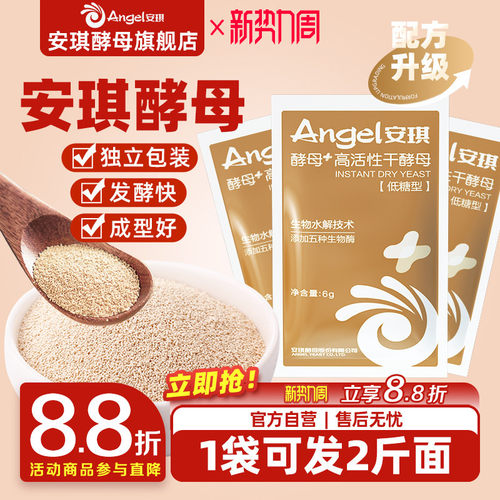 低糖面包发面发酵粉ANGEL/安琪