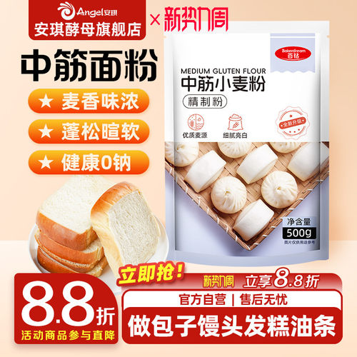 百钻中筋面粉高筋面粉面包粉吐司专用包子面条披萨家用烘焙原料