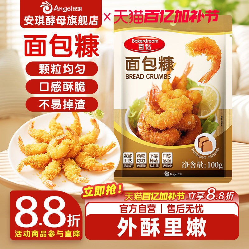 百钻面包糠家用香酥油炸鸡排猪排脆皮炸粉南瓜饼香蕉裹粉烘焙材料