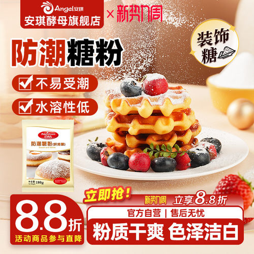 防潮糖粉180g口感清甜