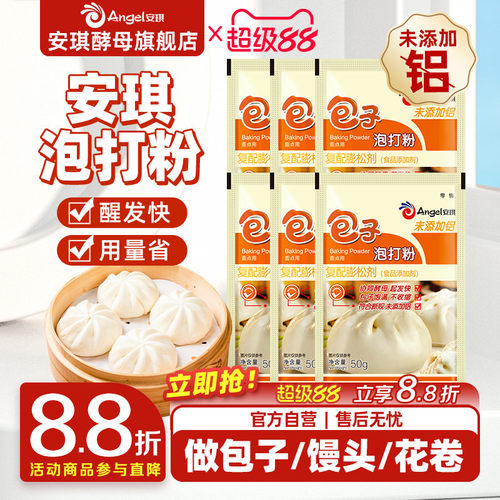 安琪出品吃的安心厂家直发