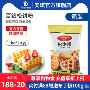 百钻松饼粉家用烘焙原料懒人自制早餐华夫饼预拌粉1kg*10袋整箱装