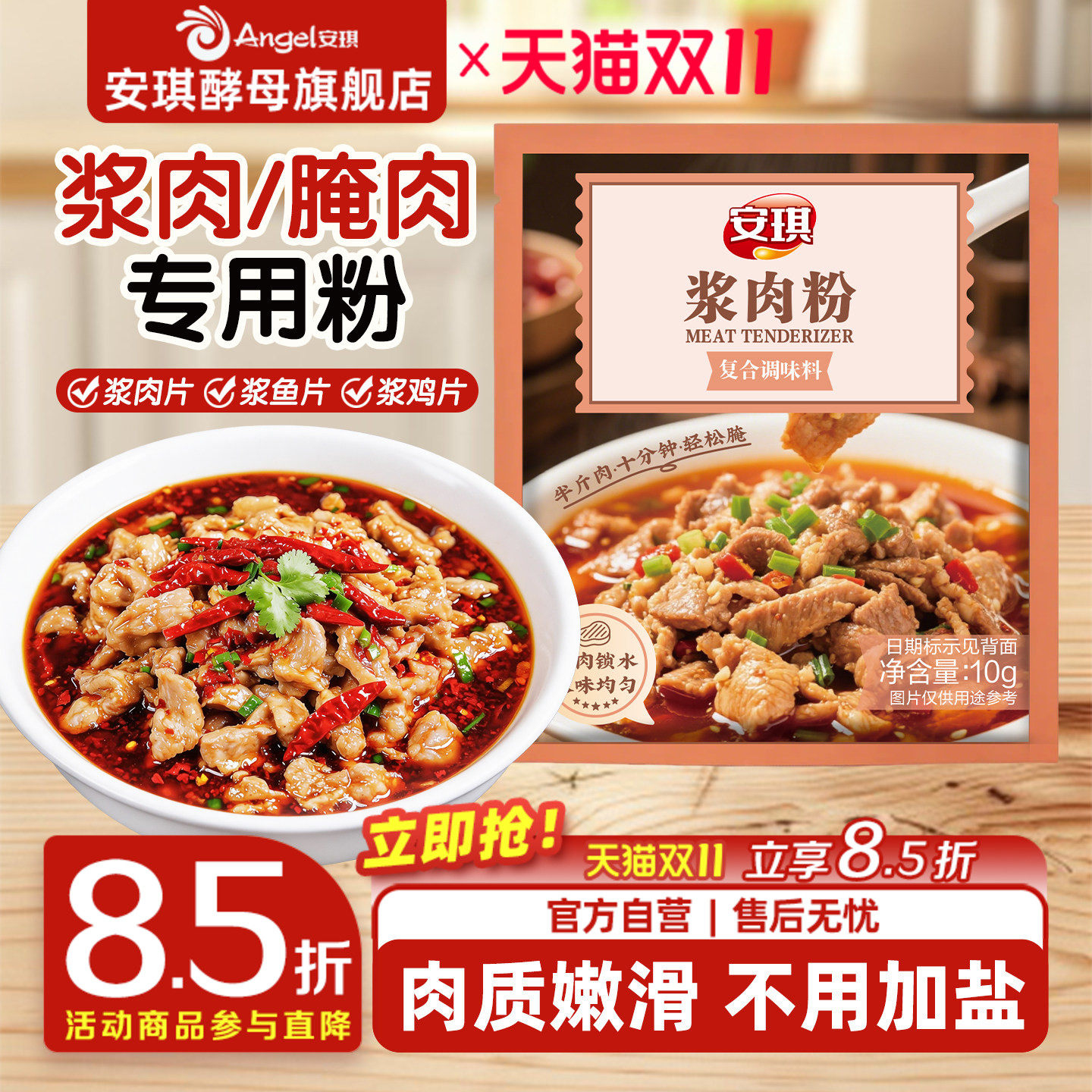 安琪浆肉粉调味料家用嫩肉粉煮肉嫩滑腌牛肉鸡肉烧烤生粉调味料