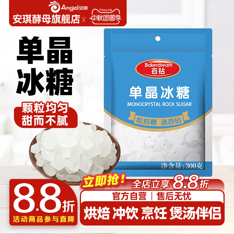 百钻单晶冰糖家用银耳汤泡菊花茶白冰糖煲汤炖雪梨食糖调味品袋装