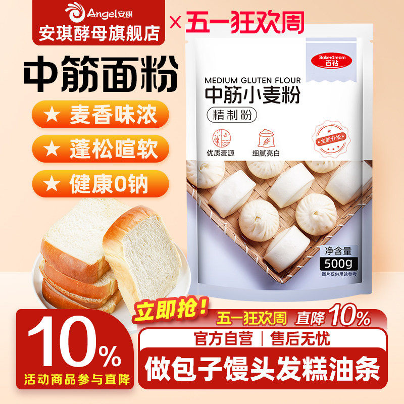 百钻中筋面粉高筋面粉面包粉吐司专用包子面条披萨家用烘焙原料
