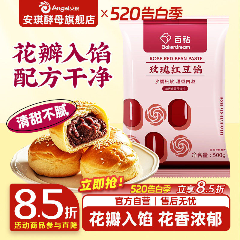 百钻玫瑰红豆沙馅料月饼包子面包专用蛋黄酥汤圆粽子家用烘焙500g