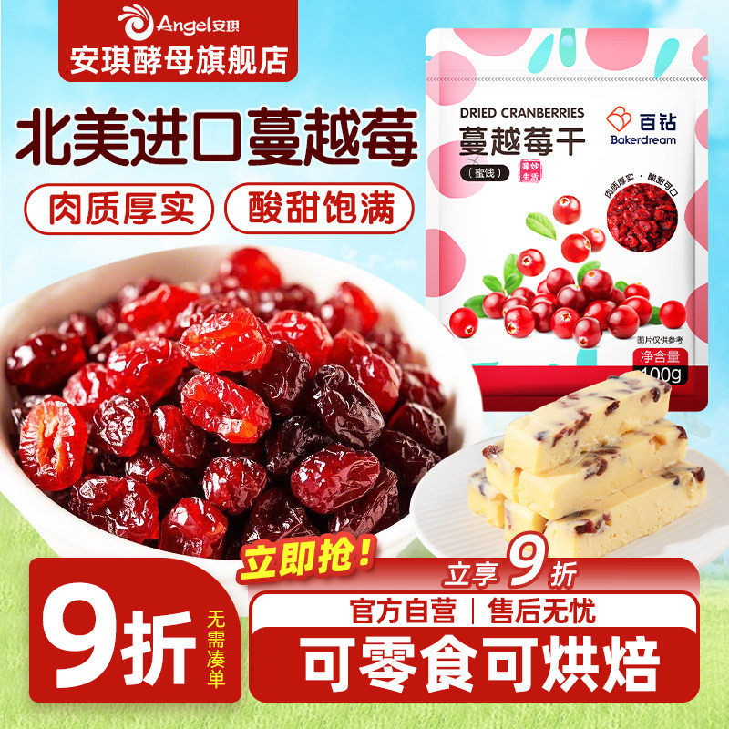 百钻蔓越莓干烘焙专用曲奇饼干雪花酥牛轧糖材料曼越梅莓果干零食