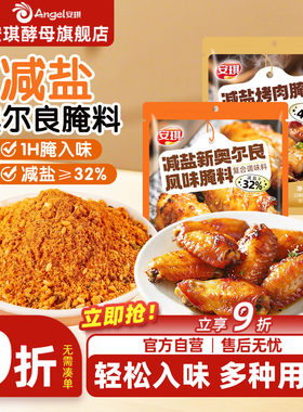 安琪新奥尔良减盐料烤鸡翅腌料儿童蜜汁家用烤翅烤肉专用烧烤调料