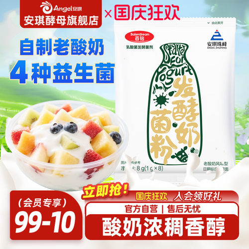 浓稠香甜家用自制菌型老酸奶