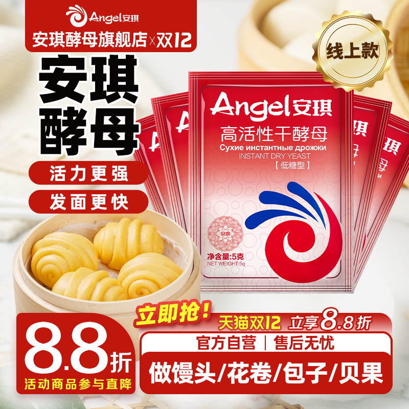 安琪酵母高活性发酵粉5g小包装