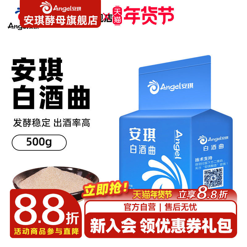 安琪白酒曲500g商用粮食高产固态发酵酒曲酿酒酵母传统生料熟料曲