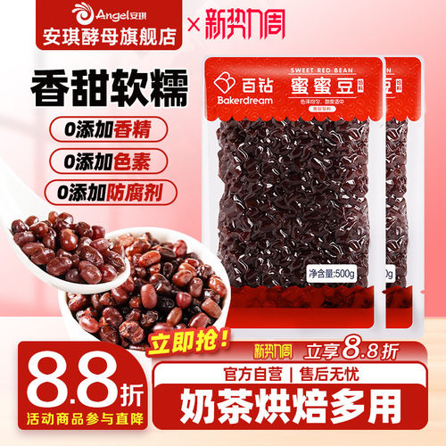 百钻即食粽子奶茶配料500g蜜蜜豆