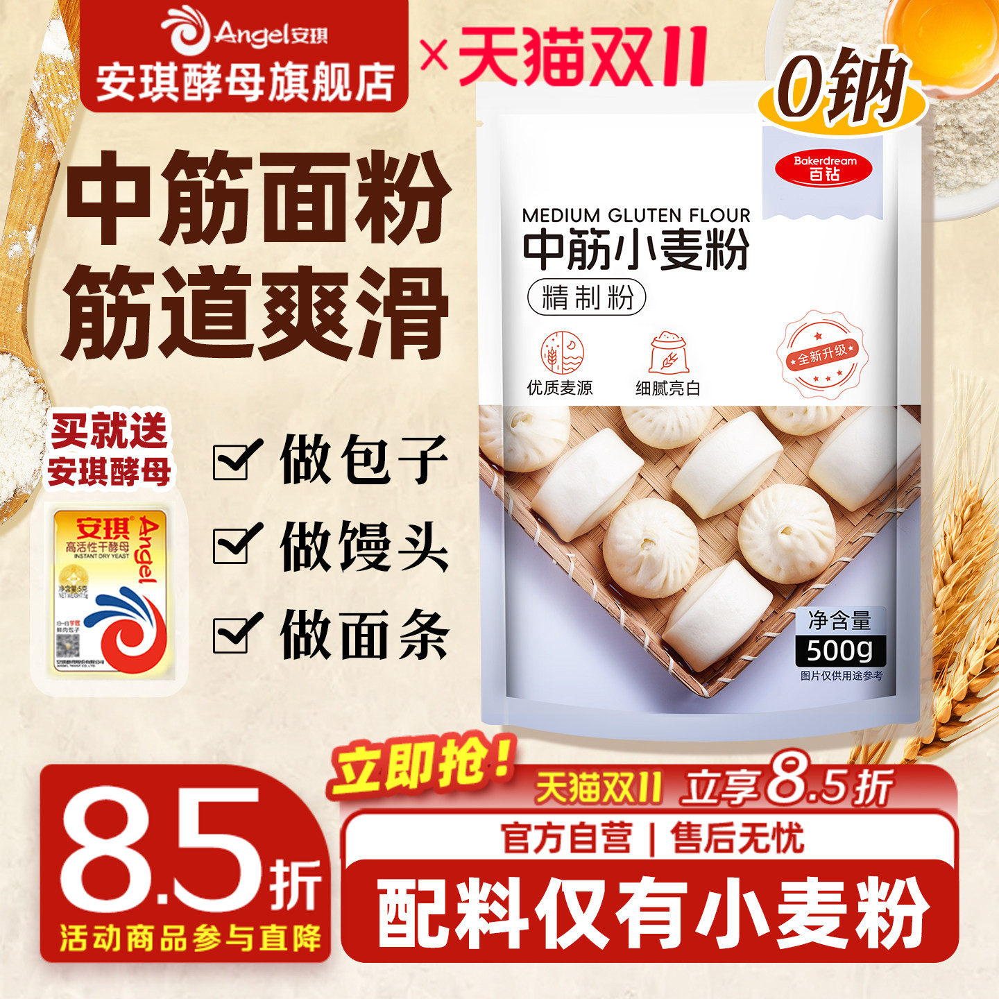 百钻中筋面粉月饼蛋黄酥专用烘焙材料家用包子馒头花卷小麦粉500g