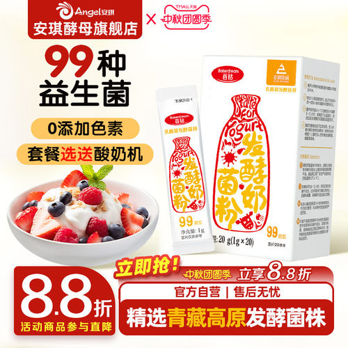 安琪百钻酸奶发酵菌99菌种乳酸菌家用酸奶专用双歧杆菌益生菌粉