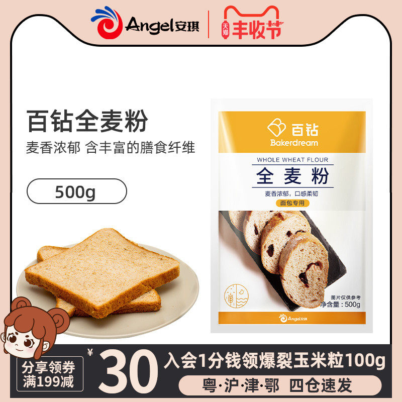 One hundred drill Whole wheat flour Wheat bran Wheat flour Bread flour household bread Material Science baking raw material 500gin the Agri rice/Dried foods/Condiment , Meter/Flour/Grains , Flour/Edible powder  category - from Buy2taobao.com to provide professional Taobao agent buy service