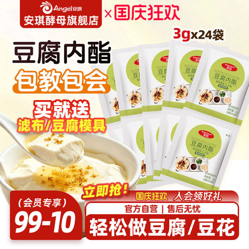 百钻葡萄糖酸内酯 豆腐脑原料内脂粉家用做豆花专用食用凝固剂72g - 封面