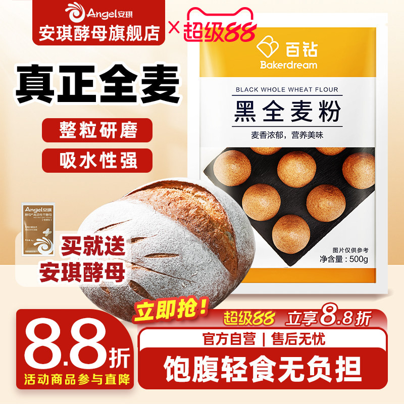 百钻黑全麦粉家用做包子馒头面包面条卷饼含麦麸面粉烘焙原料500g