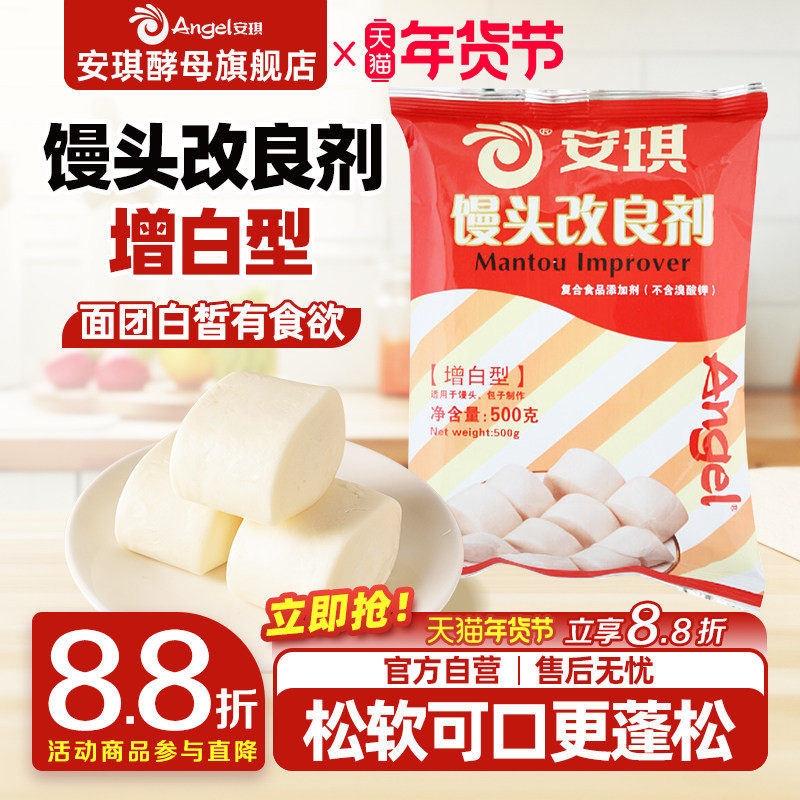 安琪酵母馒头改良剂500g增白型 做面食包子馒头酵母伴侣烘焙原料,粮油调味/速食/干货/烘焙,特色/复合食品添加剂,淘宝优惠券,粉丝福利购,淘宝优惠卷