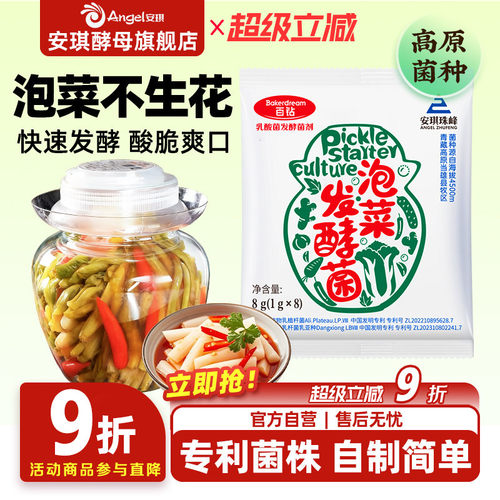安琪百钻乳酸菌泡菜发酵菌粉家用自制酸菜发酵菌韩式辣白菜泡菜菌