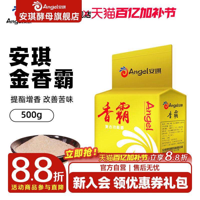 安琪酿造复合功能菌香霸(金装)500g金香霸酿白酒增香产脂酒曲酵母