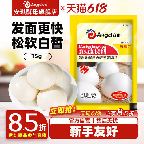 安琪馒头改良剂面食包子发酵粉