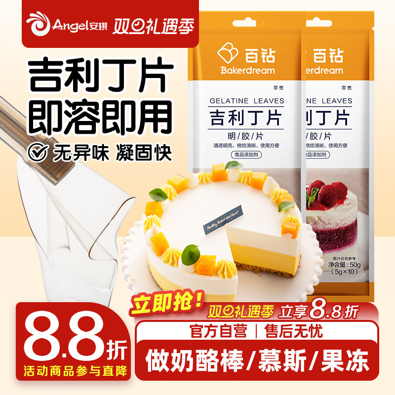 吉利丁食用明胶鱼胶自制奶酪棒