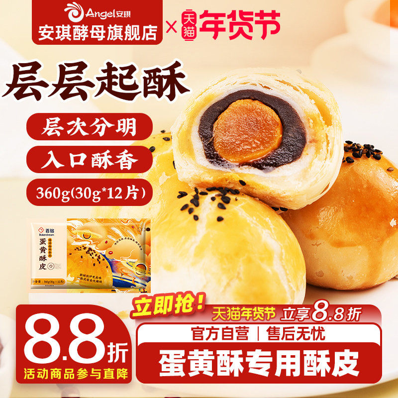 百钻蛋黄酥速冻酥皮家用自制苏式月饼老婆饼榴莲酥原材料