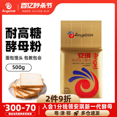 金装高糖即发烘焙面包500g酵母粉