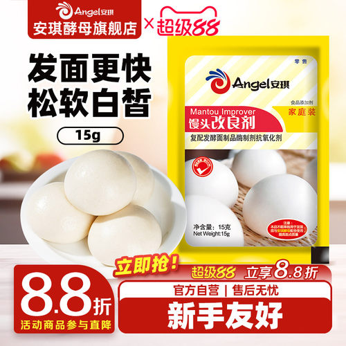 安琪馒头改良剂面食包子发酵粉