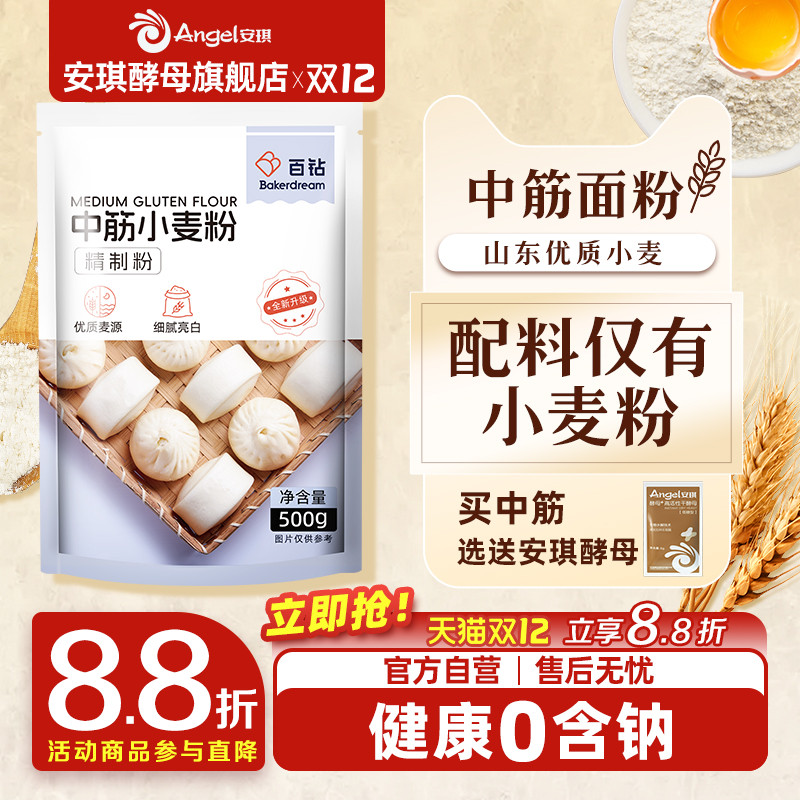 做馒头烘焙原料500g中筋面粉