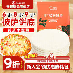 百钻披萨饼胚半成品6/8/9寸家用自制榴莲pizza披萨饼底皮烘焙原料