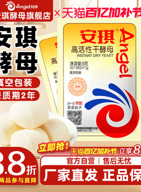 安琪酵母粉真空包装发面家用商用高活性干酵母包子馒头发酵粉5g