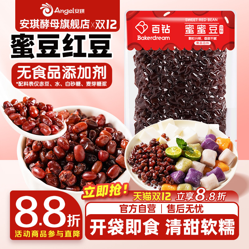 百钻蜜豆糖纳即食红小豆红豆馅奶茶店包粽子专用甜品烘焙家用小料