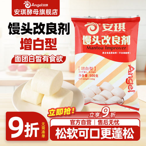 安琪酵母馒头改良剂增白型做面食