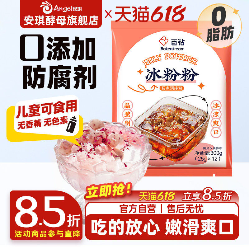 百钻冰粉粉家用自制冰凉粉原味商用摆摊做红糖白凉粉果冻专用配料