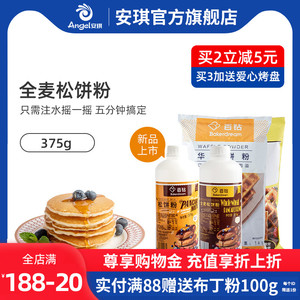安琪百钻松饼粉华夫饼粉家用diy做煎饼原味松饼预拌粉1kg烘焙原料