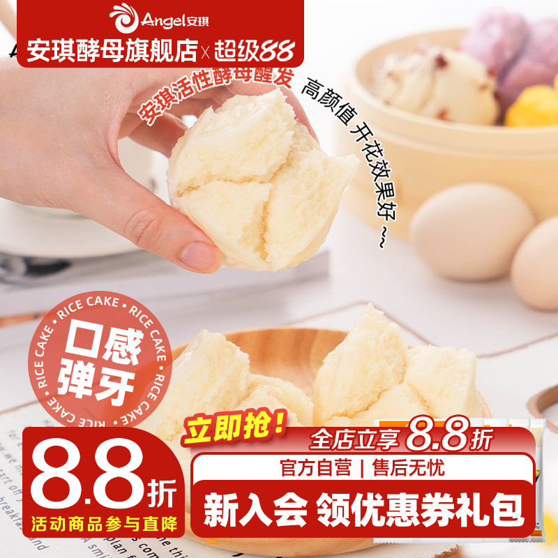 安琪快速家用自制米馒头发糕