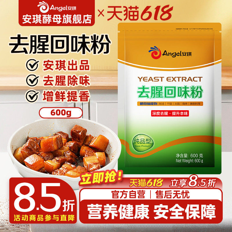 去腥回味粉调料安琪深度去腥