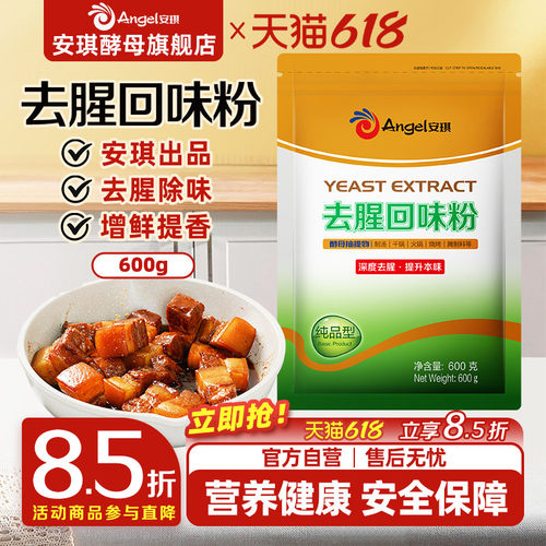 去腥回味粉调料安琪深度去腥